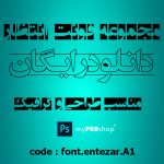 دانلود رایگان مجموعه فونت انتظار - تصویر 2