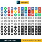 دانلود رایگان آیکن شبکه های اجتماعی-دانلود رایگان آیکن-دانلود فایل لایه باز-فایل لایه باز-مای پی اس دی شاپ free download icon mypsdshop