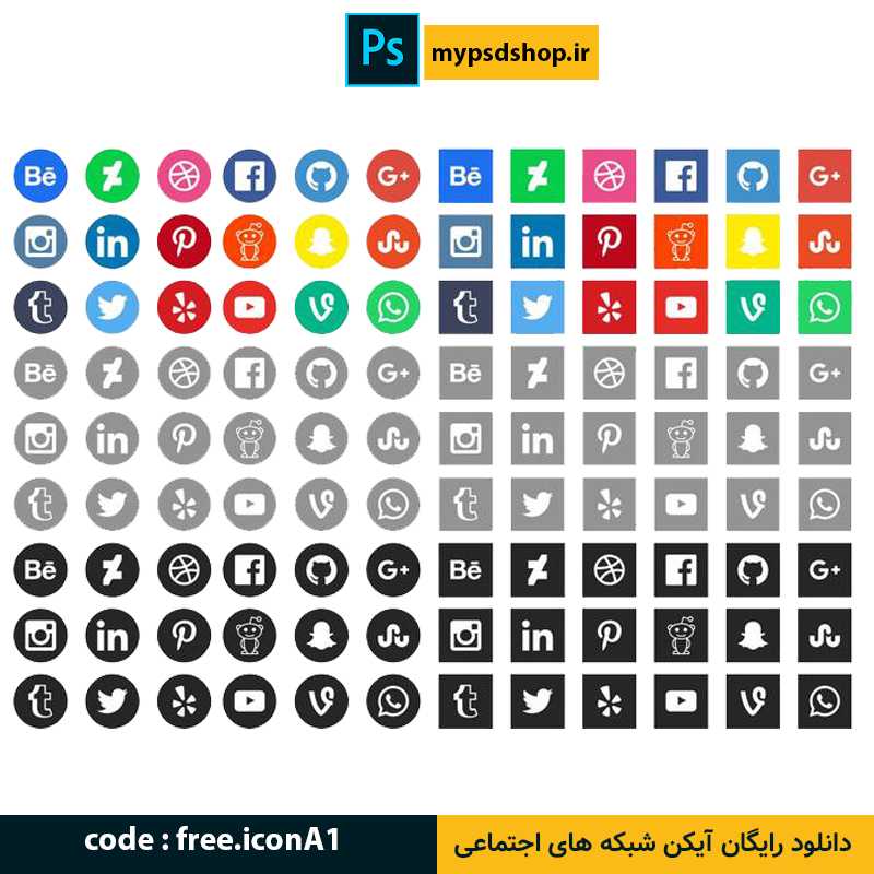دانلود رایگان آیکن شبکه های اجتماعی-دانلود رایگان آیکن-دانلود فایل لایه باز-فایل لایه باز-مای پی اس دی شاپ free download icon mypsdshop