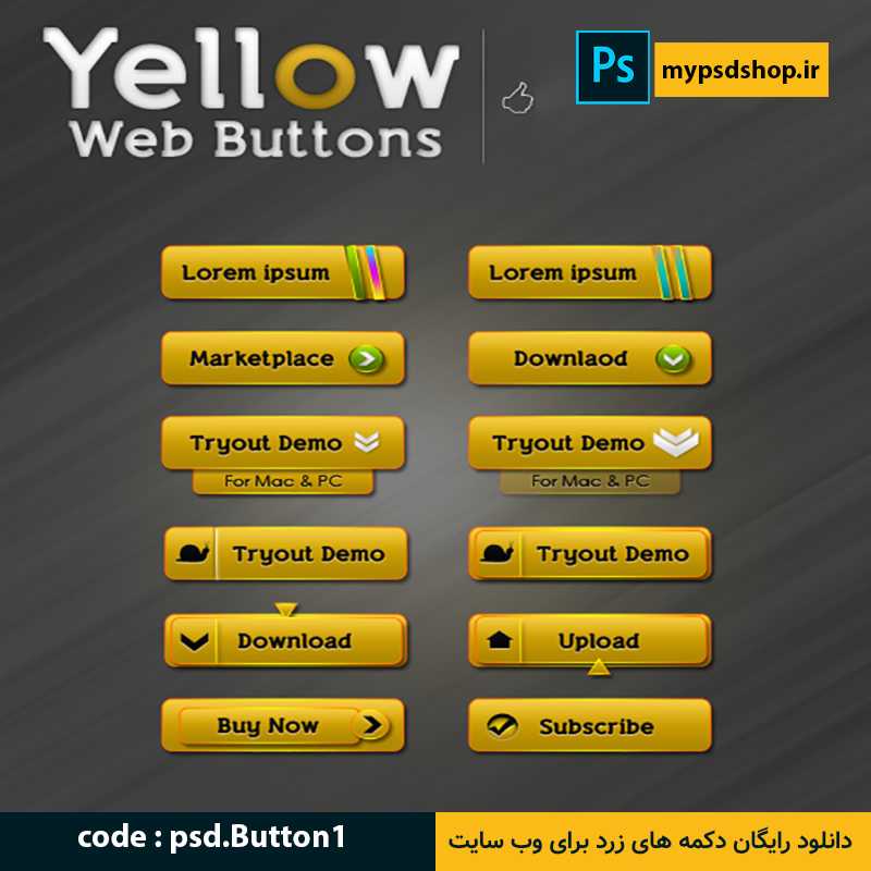 دانلود رایگان دکمه های زرد برای وب سایت-دانلود رایگان دکمه گرافیکی-دانلود فایل لایه باز-فایل لایه باز-مای پی اس دی شاپ free download psd Button mypsdshop