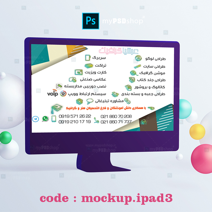 دانلود رایگان موکاپ آی پد mockup.ipad3