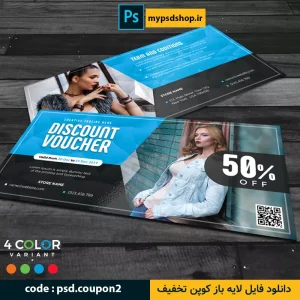 دانلود فایل لایه باز کوپن تخفیف-دانلود طرح آماده-سایت دانلود فایل گرافیکی