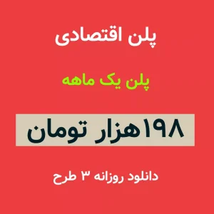 پلن اقتصادی دانلود فایل لایه باز-دانلود فایل لایه باز رایگان سایت فایل لایه باز