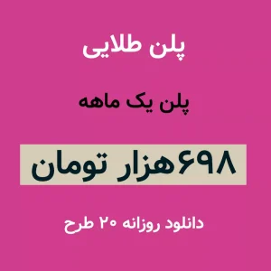 پلن طلایی دانلود فایل لایه باز-دانلود فایل لایه باز رایگان سایت فایل لایه باز mypsdshop.ir