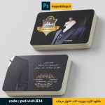 دانلود طرح لايه باز کارت ويزيت دورو-کت شلوار مردانه دانلود کارت ویزیت کت و شلوار مردانه-سایت دانلود کارت ویزیت