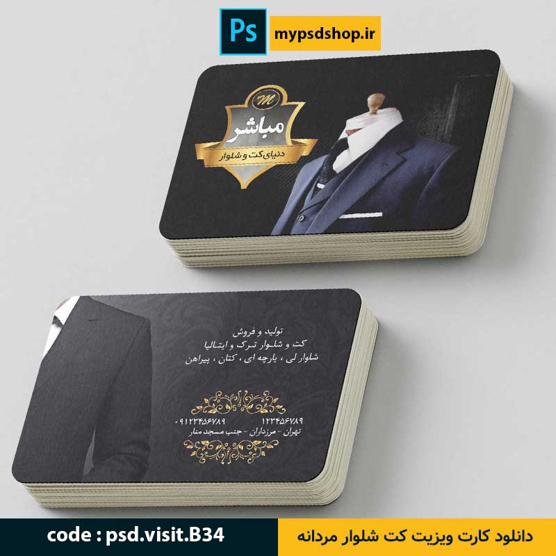 دانلود طرح لايه باز کارت ويزيت دورو-کت شلوار مردانه دانلود کارت ویزیت کت و شلوار مردانه-سایت دانلود کارت ویزیت-index_mypsdshop.ir دانلود طرح لايه باز کارت ويزيت دورو-کت شلوار مردانه دانلود کارت ویزیت کت و شلوار مردانه-سایت دانلود کارت ویزیت