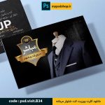 دانلود طرح لايه باز کارت ويزيت دورو-کت شلوار مردانه دانلود کارت ویزیت کت و شلوار مردانه-سایت دانلود کارت ویزیت