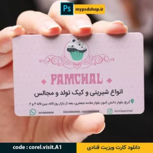 کارت ویزیت قنادی و شیرینی پزی-دانلود کارت ویزیت قنادی-سایت دانلود طرح لایه باز The Bakers Shop Business Card mypsdshop.ir