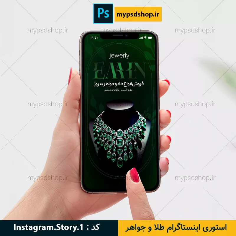 استوری اینستاگرام طلا و جواهر-دانلود طرح استوری طلا فروشی-دانلود استوری اینستاگرام جواهر و طلا-index_mypsdshop.ir استوری اینستاگرام طلا و جواهر-دانلود طرح استوری طلا فروشی-دانلود استوری اینستاگرام جواهر و طلا