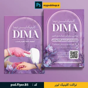 تراکت کلینیک لیزر و زیبایی-تراکت کلینیک زیبایی-تراکت خدمات لیزر-دانلود تراکت خدمات لیزر و زیبایی