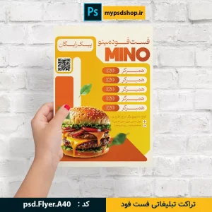دانلود تراکت تبلیغاتی فست فود-تراکت همبرگر-تراکت غذاخوری