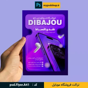 دانلود طرح تراکت تبلیغاتی فست فود-تراکت موبایل-طرح آماده تراکت موبایل