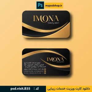 کارت ویزیت خدمات زیبایی-کارت ویزیت آرایشی-دانلود خدمات آرایشی-دانلود کارت ویزیت آرایشگاه زنانه