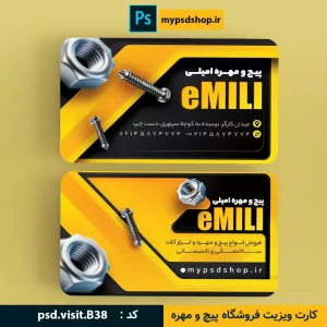 کارت ویزیت فروشگاه پیچ و مهره-دانلود کارت ویزیت فروشگاه ابزار پیچ و مهره