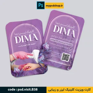 کارت ویزیت کلینیک لیزر و زیبایی-کارت ویزیت خدمات لیزر-دانلود کارت ویزیت خدمات لیزر و زیبایی