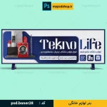 بنر لوازم خانگی-فایل آماده بنر سایت-بنر کالای آشپزخانه-بنر لوازم آشپزخانه-بنر سایت-فایل بنر سایت-دانلود بنر آماده سایت