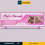 بنر کاشت ناخن-فایل آماده بنر سایت-بنر خدمات کاشت ناخن-بنر سایت فروشگاهی-بنر آرایشگاه-فایل بنر کاشت ناخن-دانلود بنر آماده سایت