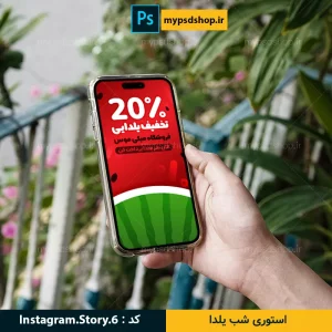 دانلود بنر استوری یلدا-فایل لایه باز بنر شب یلدا-استوری شب یلدایی