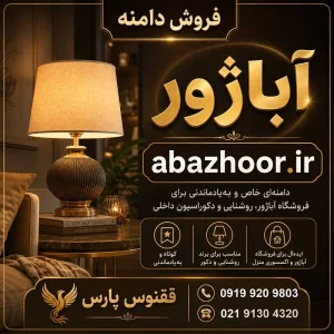 دامنه آباژور abazhoor.ir-خرید دامنه رند