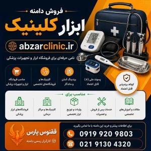 دامنه ابزار کلینیک abzarclinic.ir-خرید دامنه رند