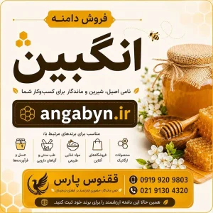 دامنه انگبین angabyn.ir-خرید دامنه رند