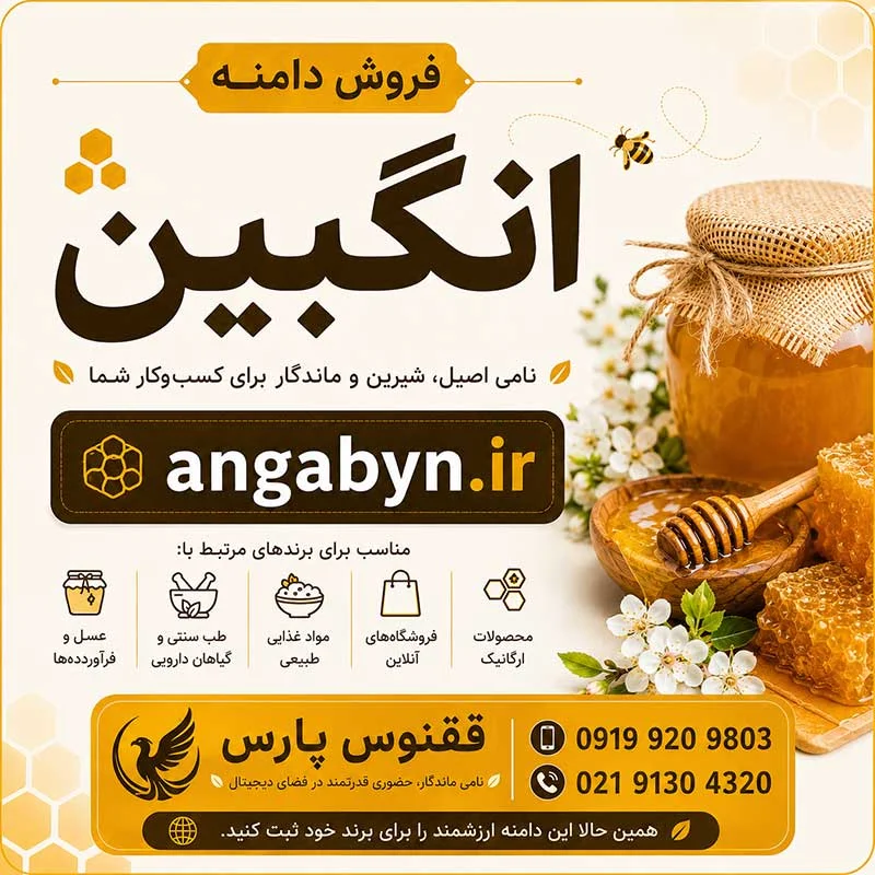دامنه انگبین angabyn.ir-خرید دامنه رند-index_mypsdshop.ir دامنه انگبین angabyn.ir-خرید دامنه رند