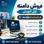 دامنه اول آموزش avalamozesh.ir-خرید دامنه رند