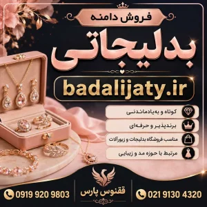 دامنه بدلیجاتی badalijaty.ir-خرید دامنه رند