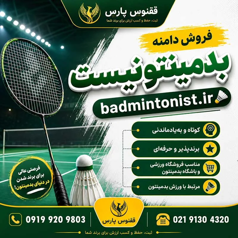 دامنه بدمینتونیست badmintonist.ir-خرید دامنه رند-index_mypsdshop.ir دامنه بدمینتونیست badmintonist.ir-خرید دامنه رند