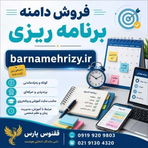 دامنه برنامه ریزی barnamehrizy.ir-خرید دامنه رند