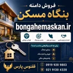 دامنه بنگاه مسکن bongahemaskan.ir-خرید دامنه رند