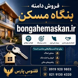 دامنه بنگاه مسکن bongahemaskan.ir-خرید دامنه رند