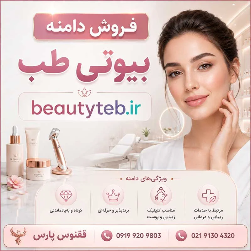 دامنه بیوتی طب beautyteb.ir-خرید دامنه رند-index_mypsdshop.ir دامنه بیوتی طب beautyteb.ir-خرید دامنه رند