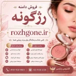 دامنه رژگونه rozhgone.ir-خرید دامنه رند