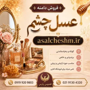 دامنه عسل چشم asalcheshm.ir-خرید دامنه رند