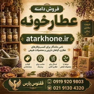 دامنه عطارخونه atarkhone.ir-خرید دامنه رند