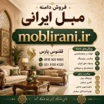 دامنه مبل ایرانی moblirani.ir-خرید دامنه رند
