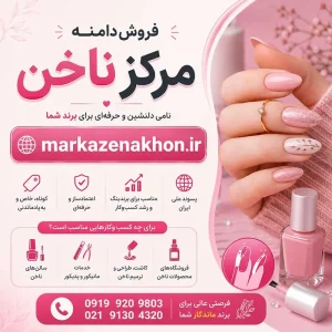 دامنه مرکز ناخن markazenakhon.ir-خرید دامنه رند