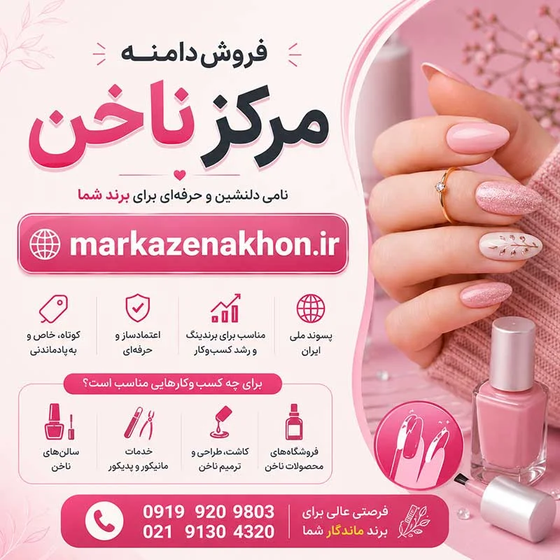 دامنه مرکز ناخن markazenakhon.ir-خرید دامنه رند-index_mypsdshop.ir دامنه مرکز ناخن markazenakhon.ir-خرید دامنه رند