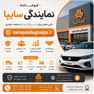 دامنه نمایندگی سایپا namayandegisaipa.ir