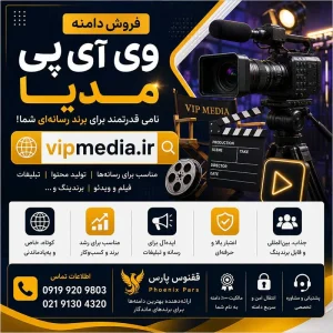 دامنه وی آی پی مدیا vipmedia.ir-خرید دامنه رند