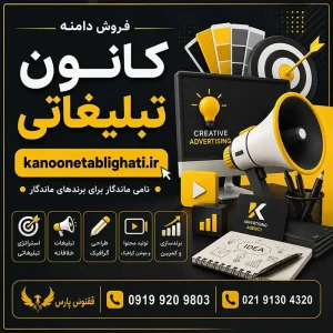 دامنه کانون تبلیغاتی kanoonetablighati.ir-خرید دامنه رند