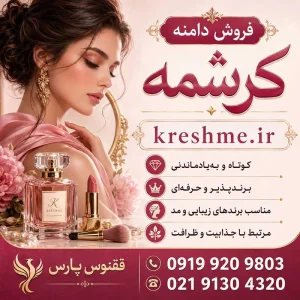 دامنه کرشمه kreshme.ir-خرید دامنه رند