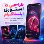 طراحی استوری اینستاگرام